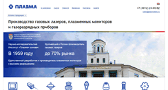 Desktop Screenshot of plasmalabs.ru